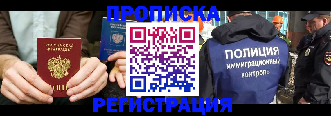 временная регистрация поиск в Солнечногорске