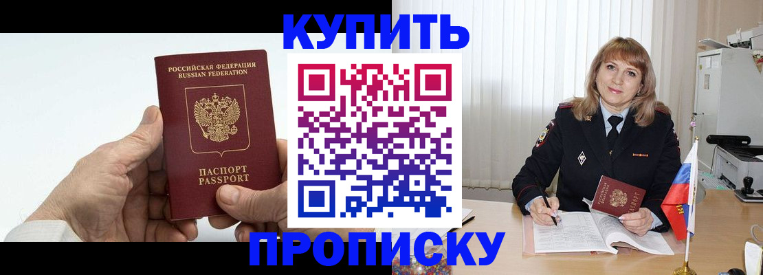 прописка регистрация в Солнечногорске